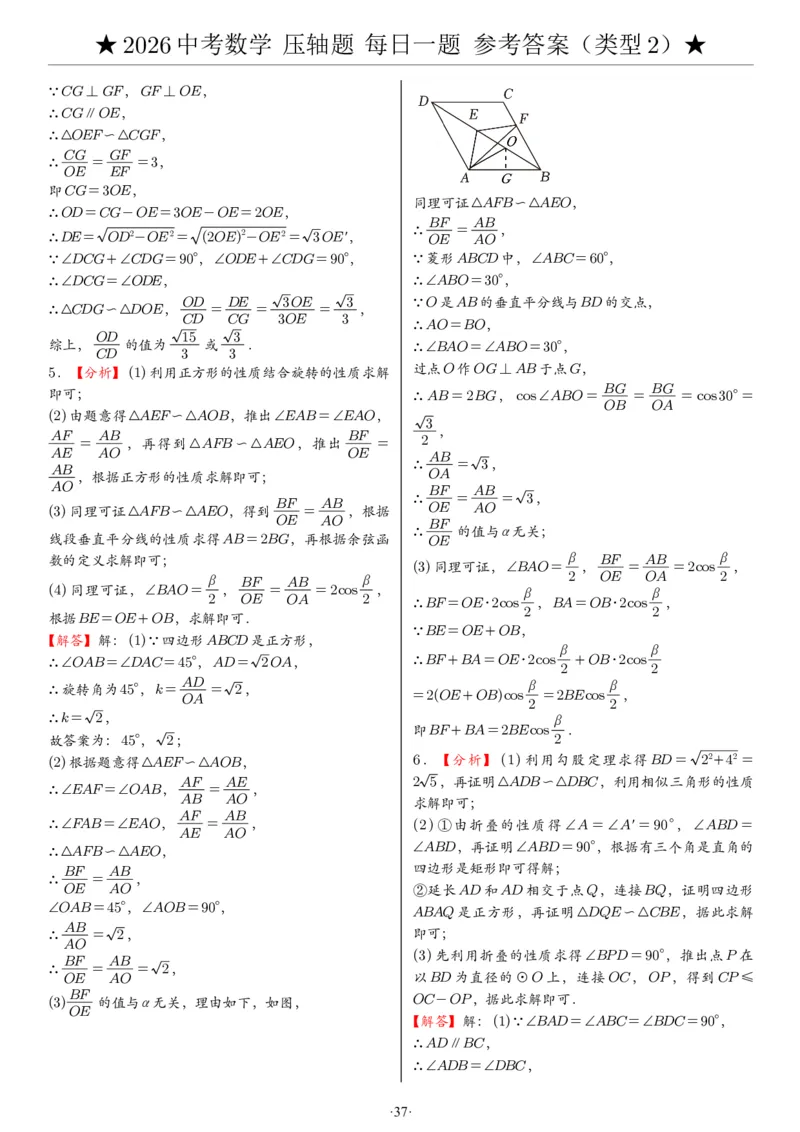2026中考数学压轴题每日一题（120题）答案_2025-2026中考数学《压轴题每日一题》(1)