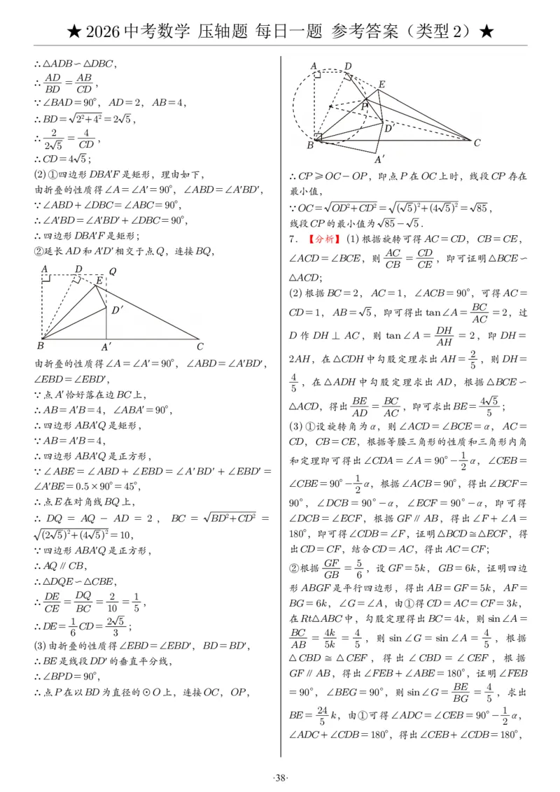 2026中考数学压轴题每日一题（120题）答案_2025-2026中考数学《压轴题每日一题》(1)