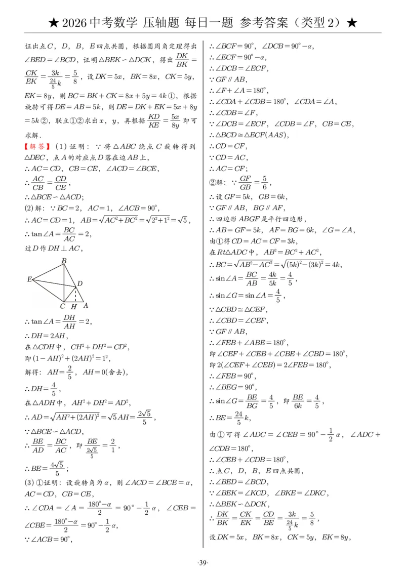 2026中考数学压轴题每日一题（120题）答案_2025-2026中考数学《压轴题每日一题》(1)