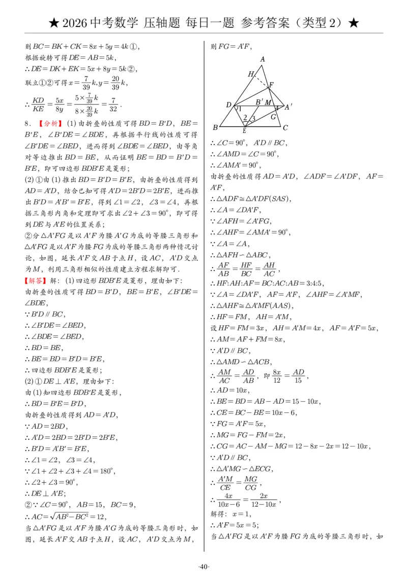 2026中考数学压轴题每日一题（120题）答案_2025-2026中考数学《压轴题每日一题》(1)