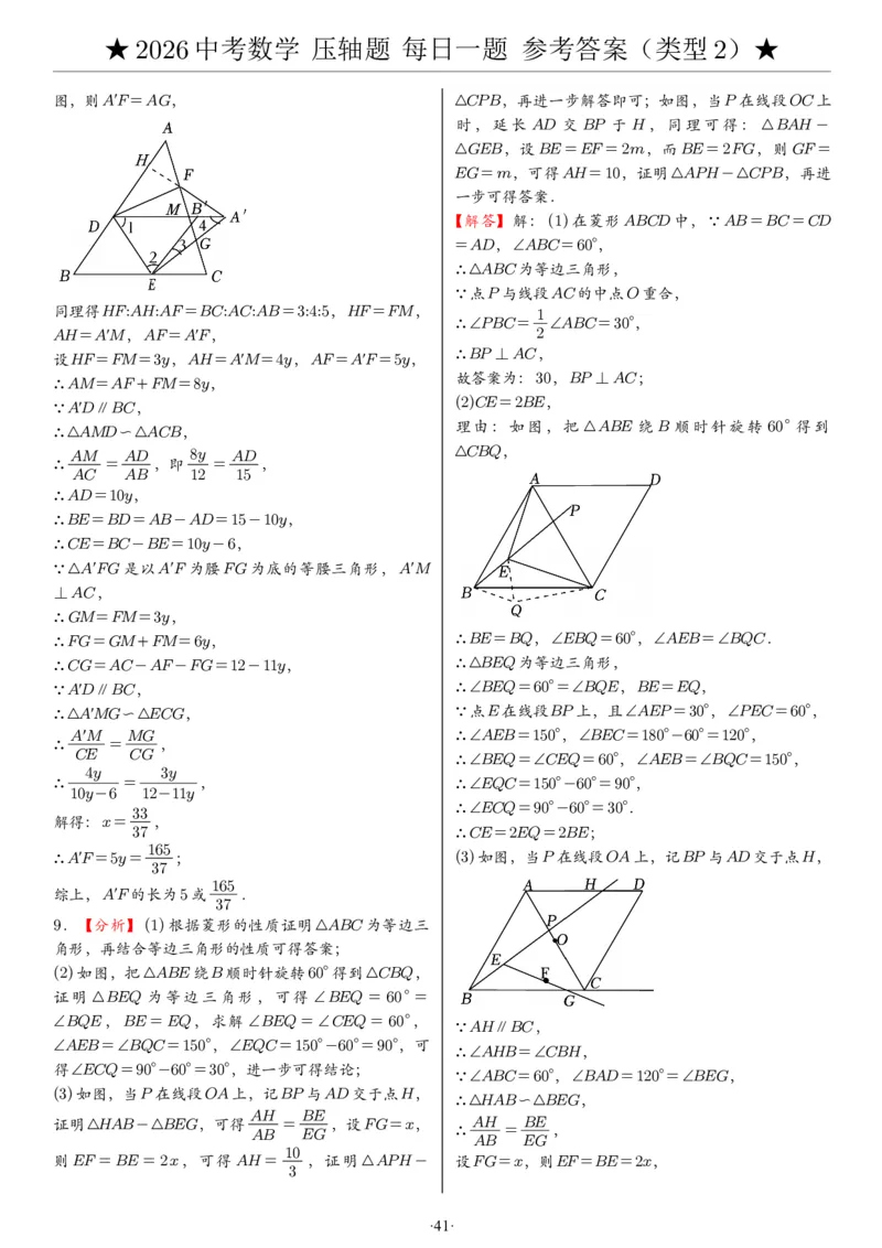 2026中考数学压轴题每日一题（120题）答案_2025-2026中考数学《压轴题每日一题》(1)