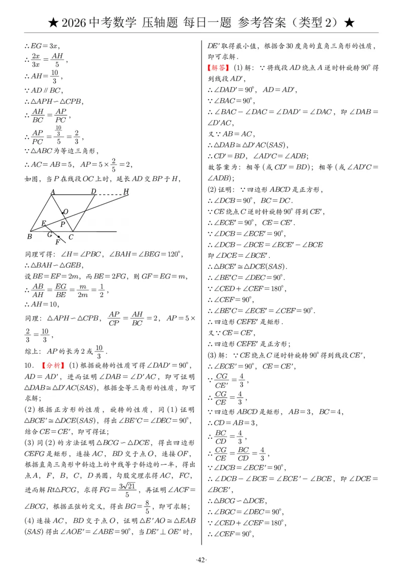 2026中考数学压轴题每日一题（120题）答案_2025-2026中考数学《压轴题每日一题》(1)
