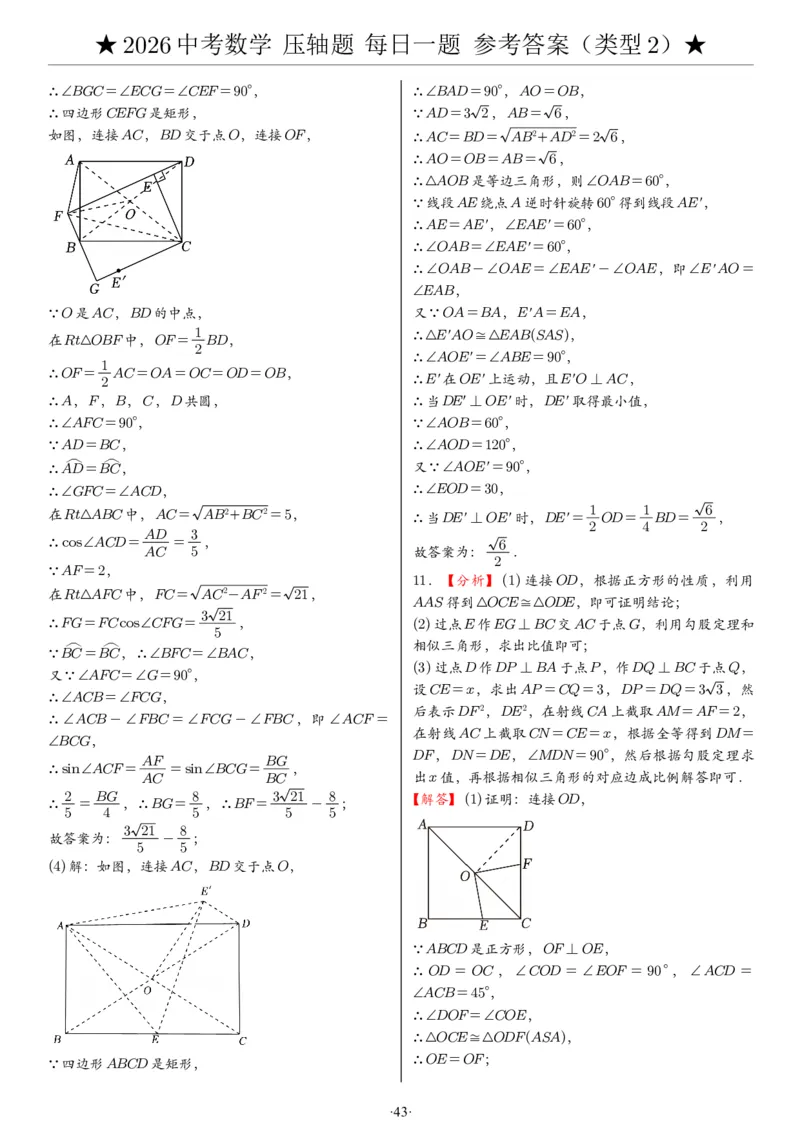 2026中考数学压轴题每日一题（120题）答案_2025-2026中考数学《压轴题每日一题》(1)