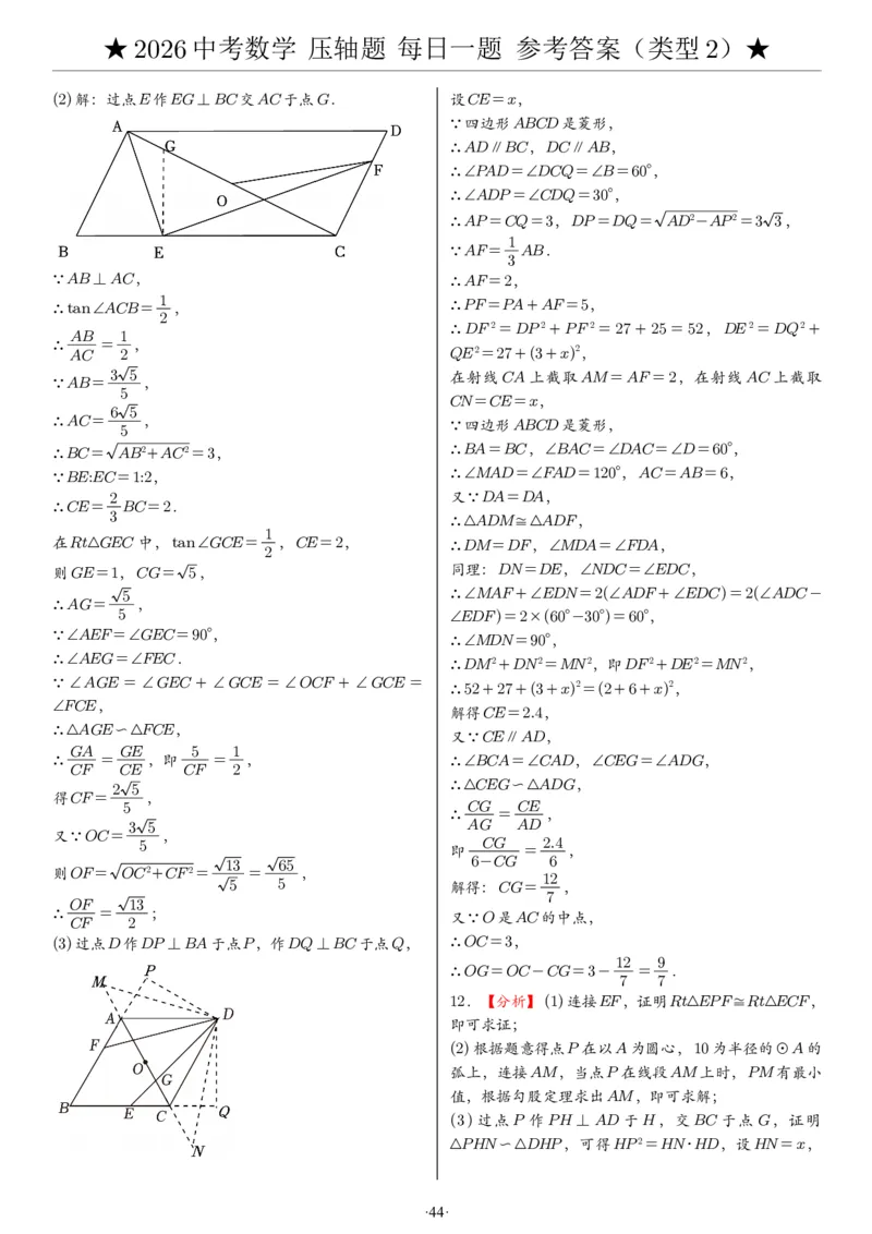 2026中考数学压轴题每日一题（120题）答案_2025-2026中考数学《压轴题每日一题》(1)