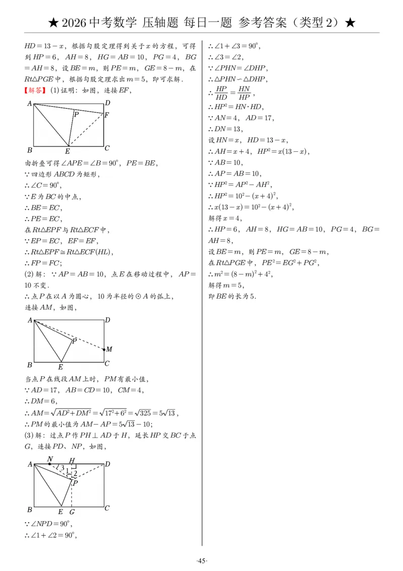 2026中考数学压轴题每日一题（120题）答案_2025-2026中考数学《压轴题每日一题》(1)