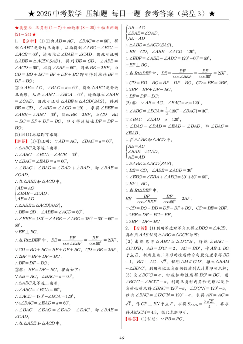 2026中考数学压轴题每日一题（120题）答案_2025-2026中考数学《压轴题每日一题》(1)