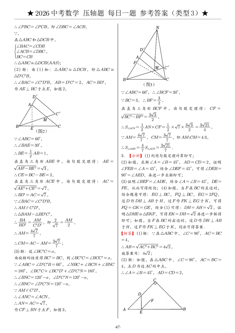 2026中考数学压轴题每日一题（120题）答案_2025-2026中考数学《压轴题每日一题》(1)