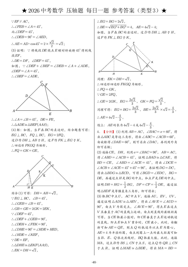 2026中考数学压轴题每日一题（120题）答案_2025-2026中考数学《压轴题每日一题》(1)