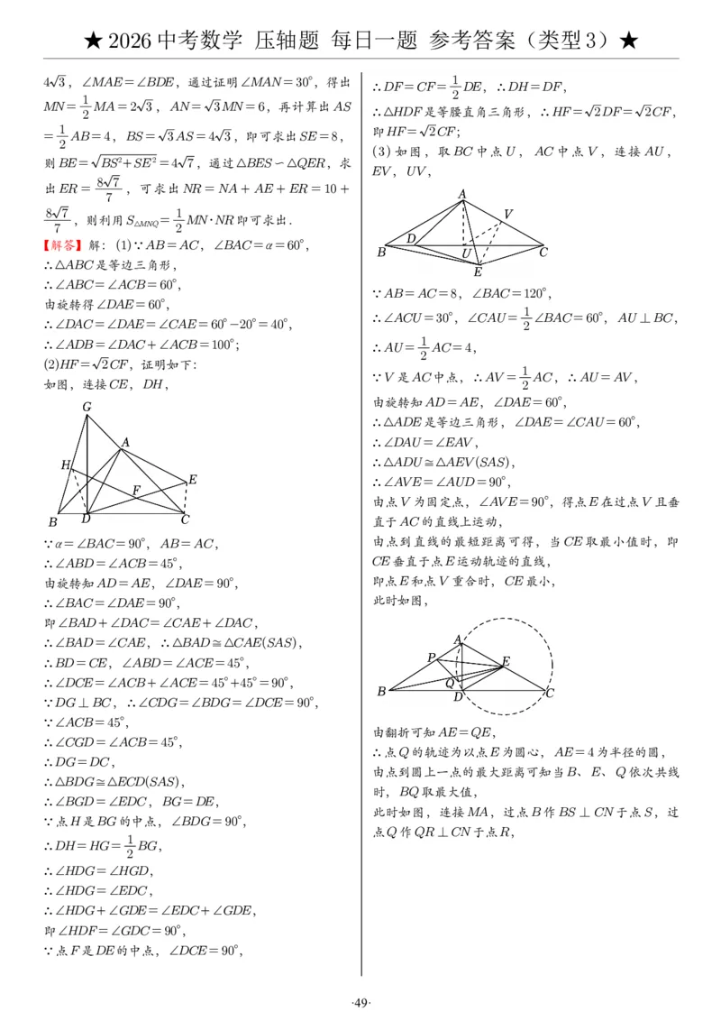 2026中考数学压轴题每日一题（120题）答案_2025-2026中考数学《压轴题每日一题》(1)