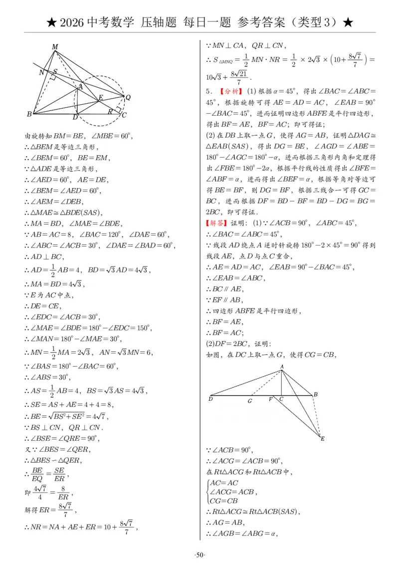 2026中考数学压轴题每日一题（120题）答案_2025-2026中考数学《压轴题每日一题》(1)