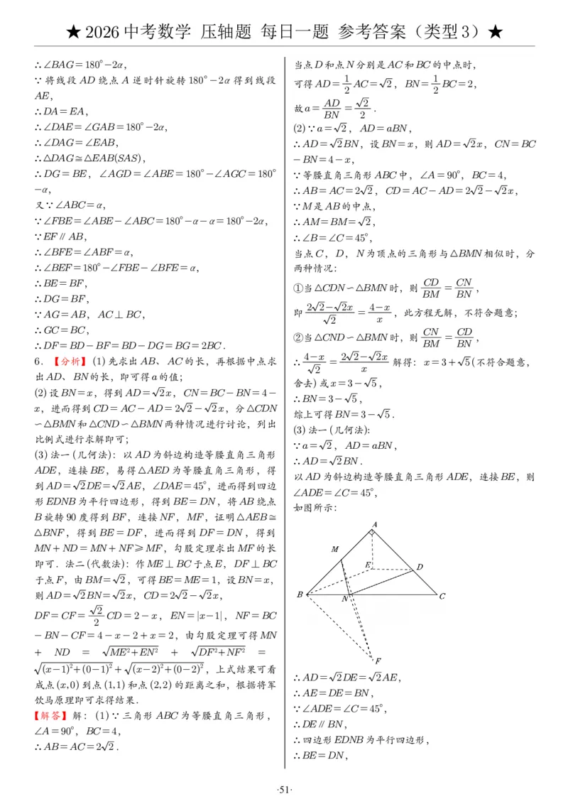2026中考数学压轴题每日一题（120题）答案_2025-2026中考数学《压轴题每日一题》(1)