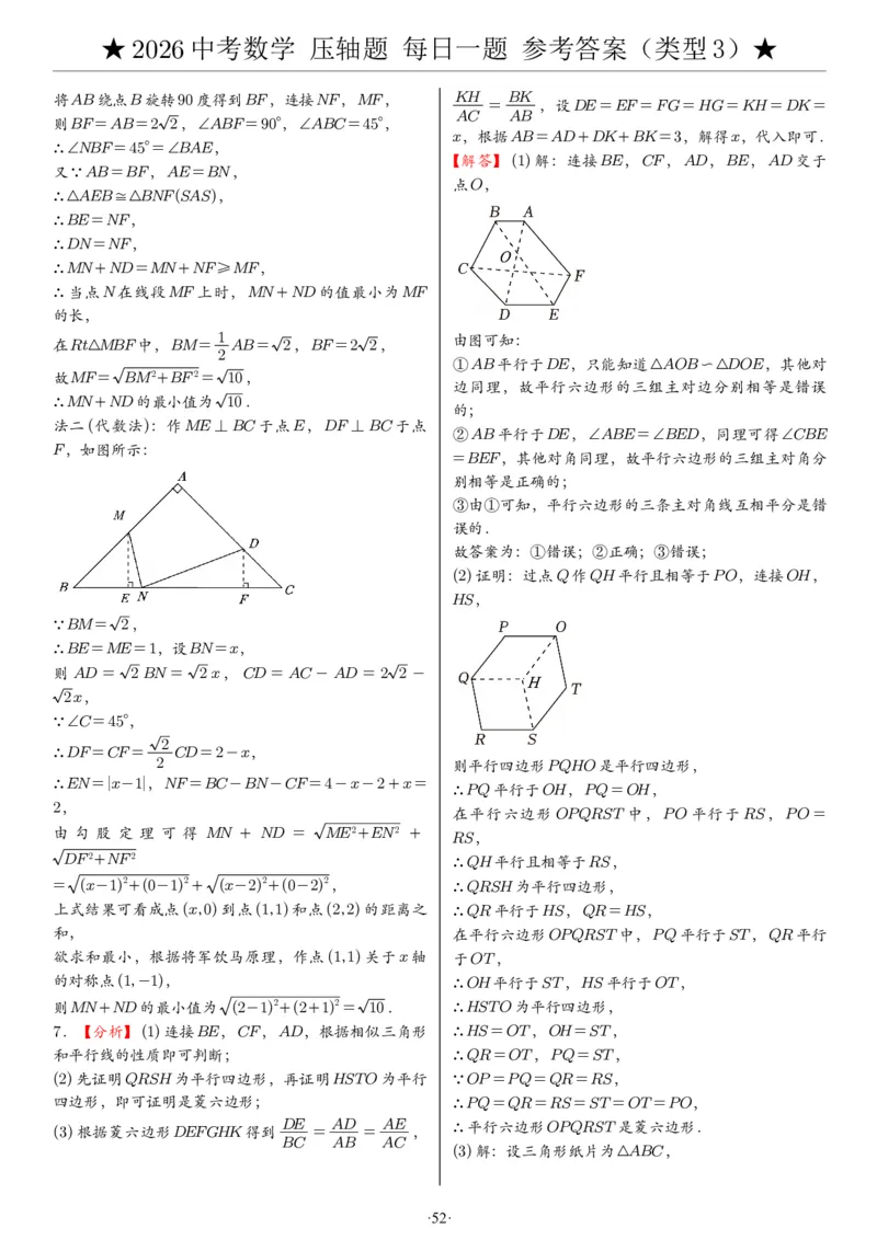 2026中考数学压轴题每日一题（120题）答案_2025-2026中考数学《压轴题每日一题》(1)
