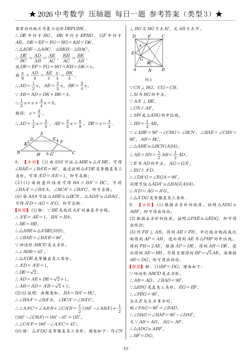 2026中考数学压轴题每日一题（120题）答案_2025-2026中考数学《压轴题每日一题》(1)