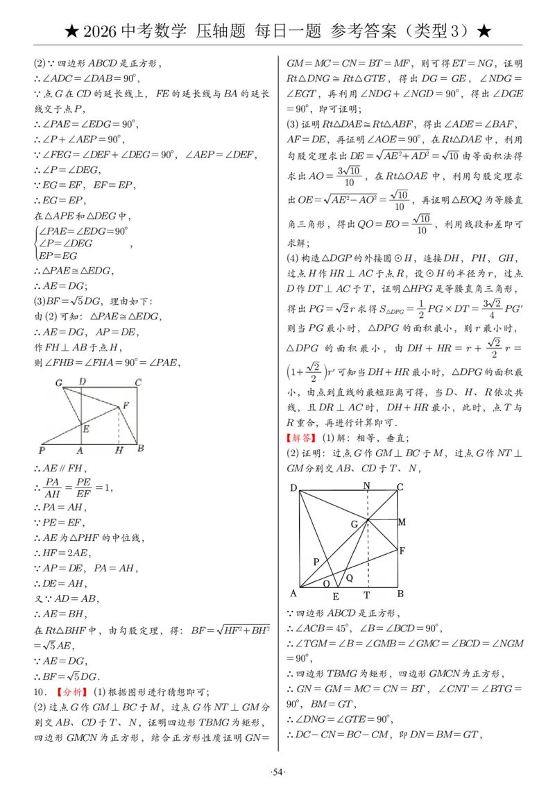 2026中考数学压轴题每日一题（120题）答案_2025-2026中考数学《压轴题每日一题》(1)