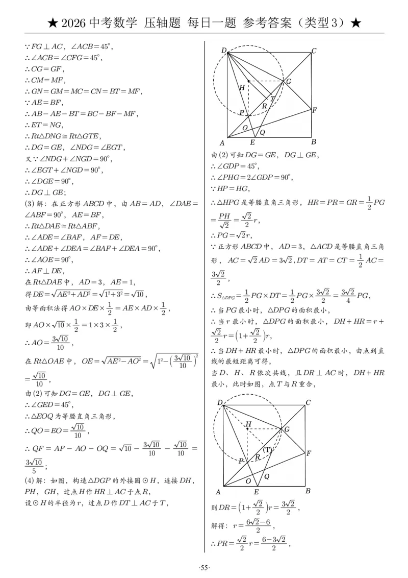 2026中考数学压轴题每日一题（120题）答案_2025-2026中考数学《压轴题每日一题》(1)