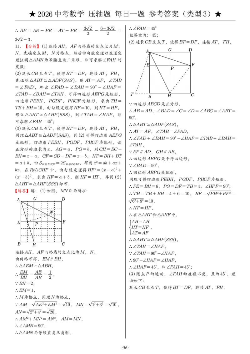 2026中考数学压轴题每日一题（120题）答案_2025-2026中考数学《压轴题每日一题》(1)