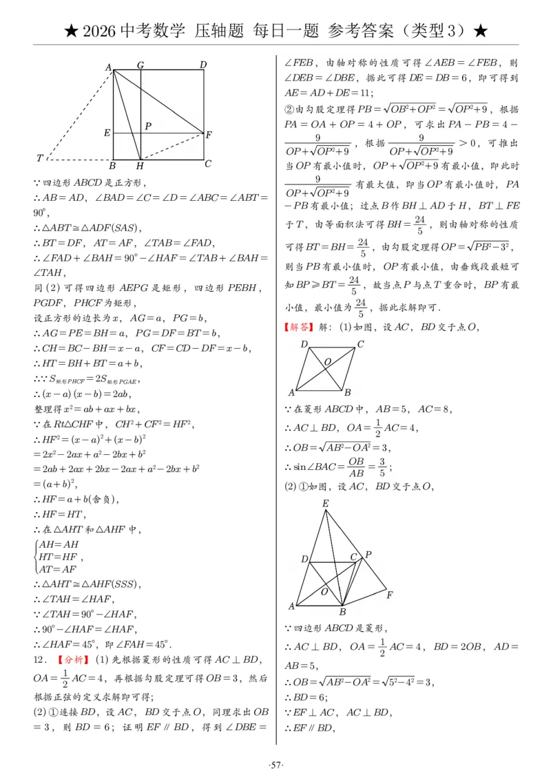 2026中考数学压轴题每日一题（120题）答案_2025-2026中考数学《压轴题每日一题》(1)