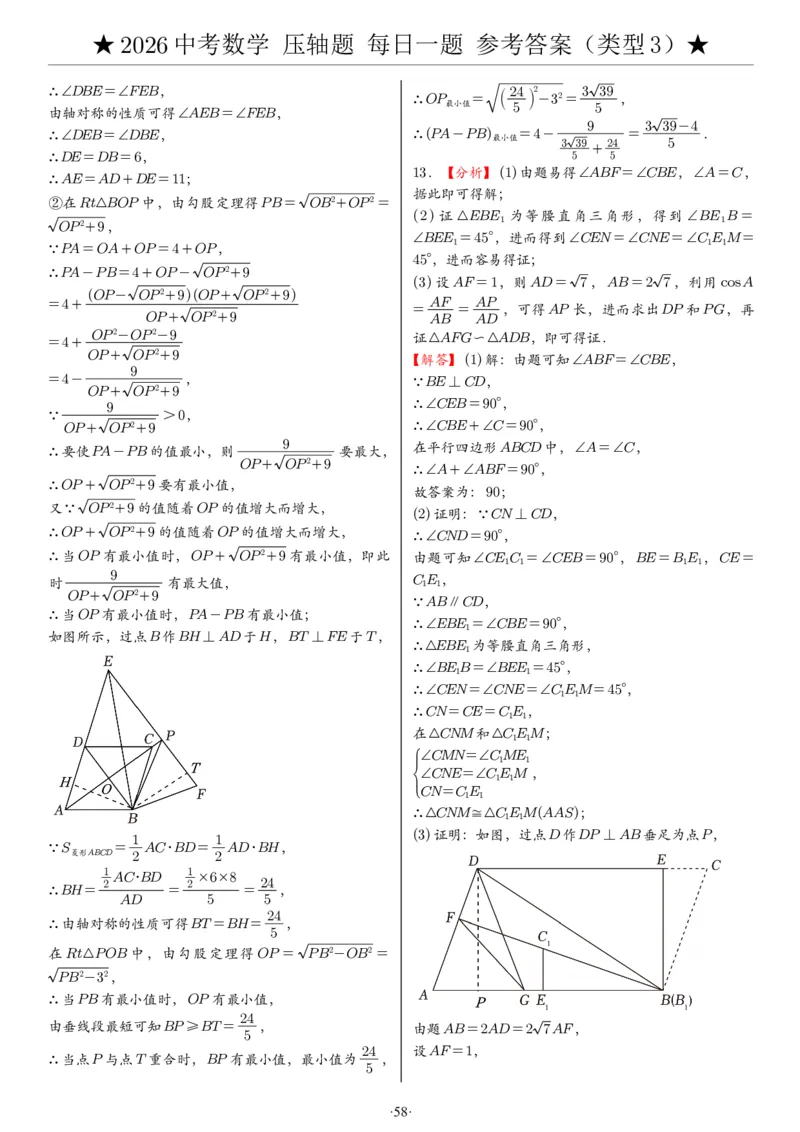 2026中考数学压轴题每日一题（120题）答案_2025-2026中考数学《压轴题每日一题》(1)