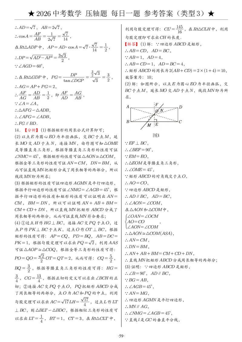 2026中考数学压轴题每日一题（120题）答案_2025-2026中考数学《压轴题每日一题》(1)