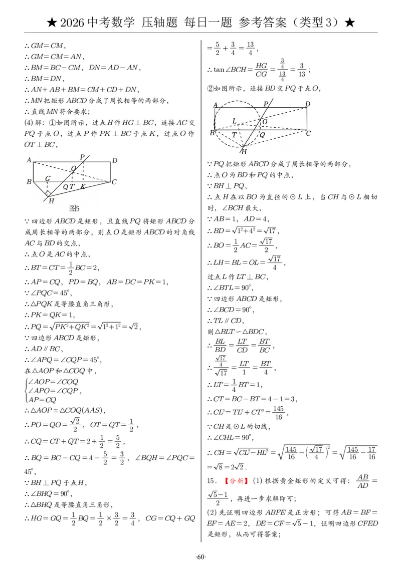 2026中考数学压轴题每日一题（120题）答案_2025-2026中考数学《压轴题每日一题》(1)