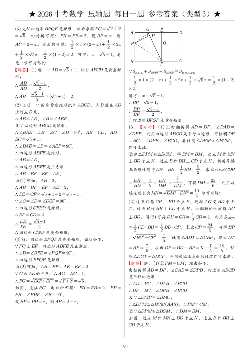 2026中考数学压轴题每日一题（120题）答案_2025-2026中考数学《压轴题每日一题》(1)