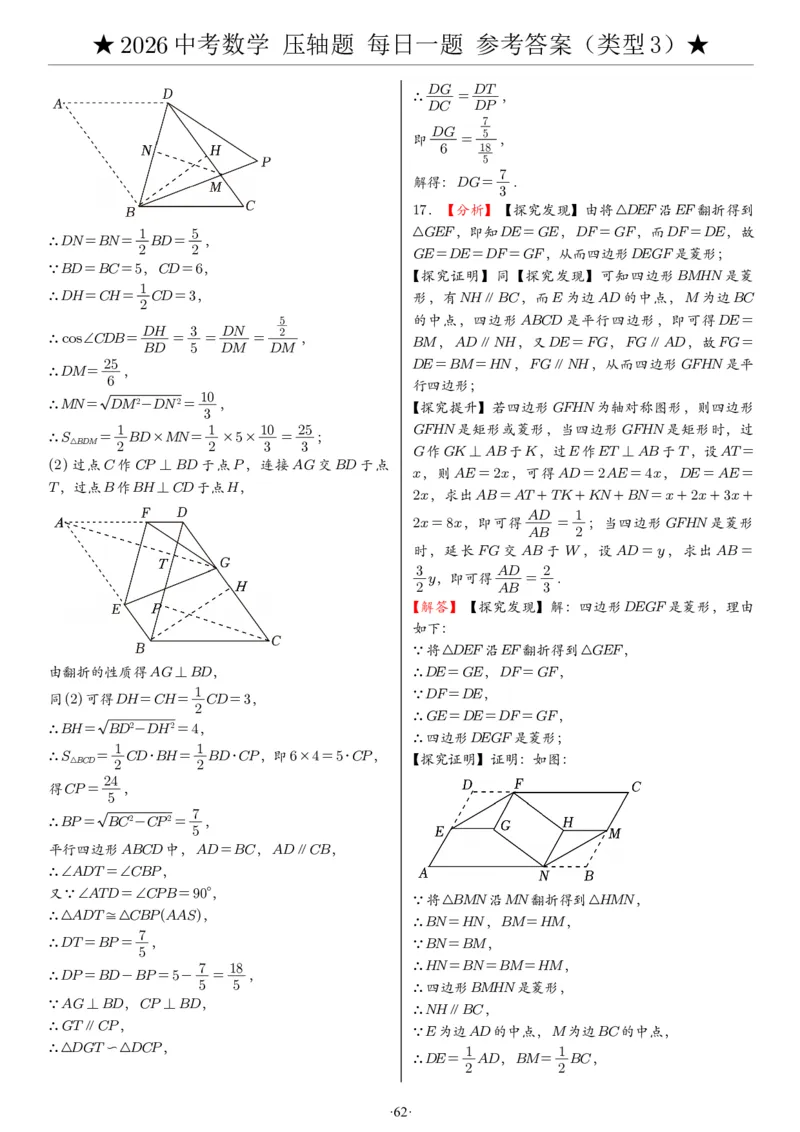 2026中考数学压轴题每日一题（120题）答案_2025-2026中考数学《压轴题每日一题》(1)