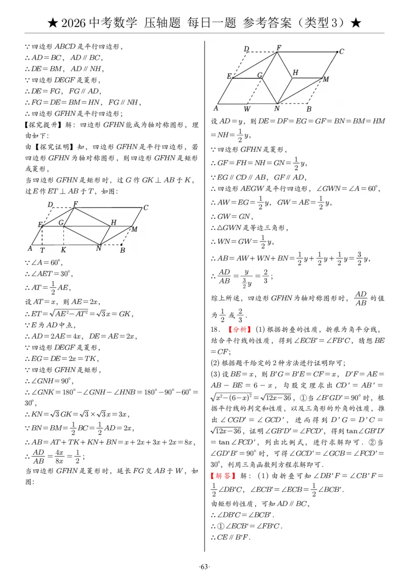 2026中考数学压轴题每日一题（120题）答案_2025-2026中考数学《压轴题每日一题》(1)