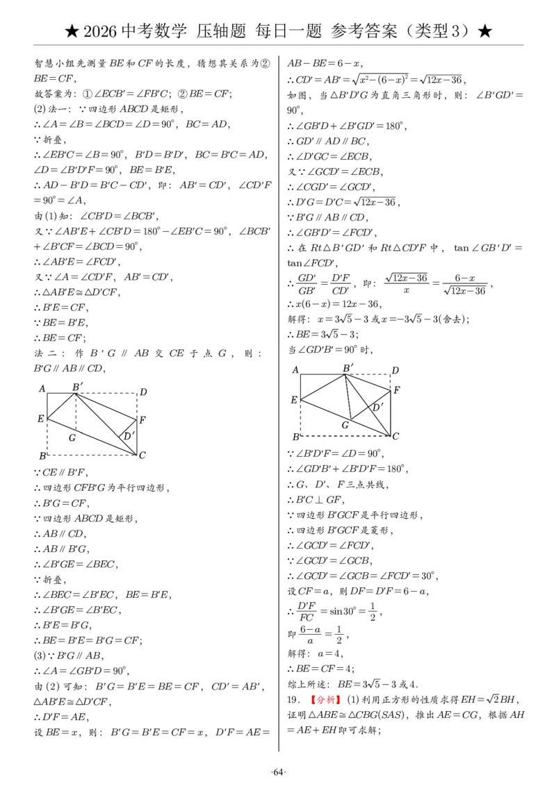 2026中考数学压轴题每日一题（120题）答案_2025-2026中考数学《压轴题每日一题》(1)