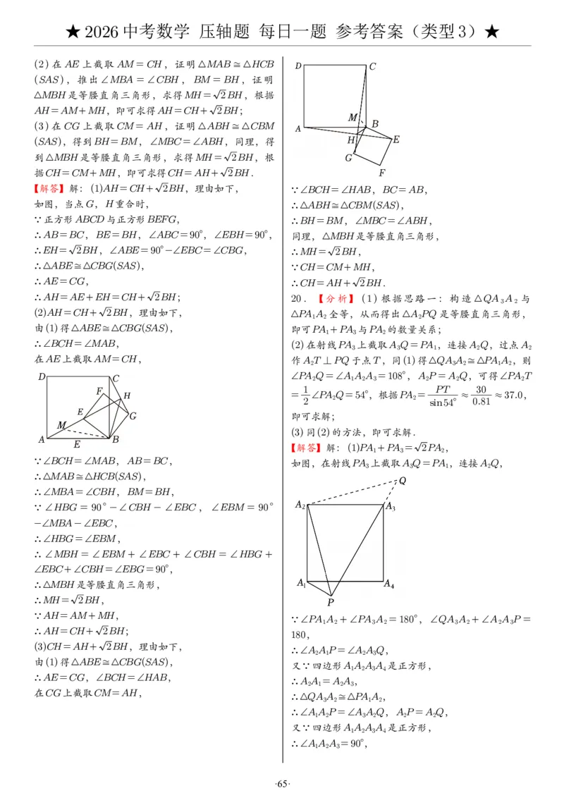 2026中考数学压轴题每日一题（120题）答案_2025-2026中考数学《压轴题每日一题》(1)