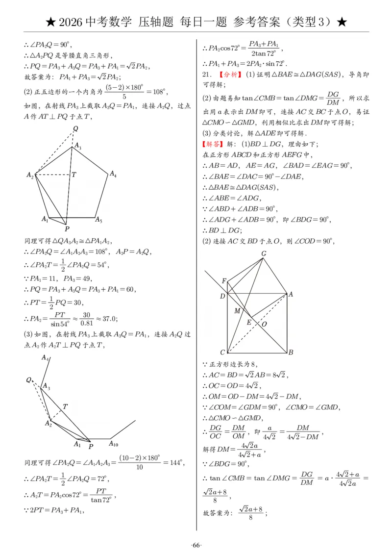2026中考数学压轴题每日一题（120题）答案_2025-2026中考数学《压轴题每日一题》(1)