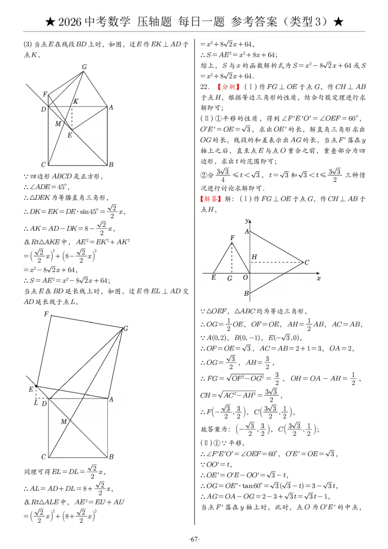 2026中考数学压轴题每日一题（120题）答案_2025-2026中考数学《压轴题每日一题》(1)