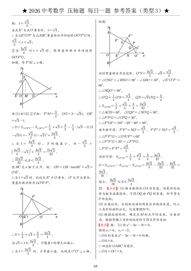 2026中考数学压轴题每日一题（120题）答案_2025-2026中考数学《压轴题每日一题》(1)