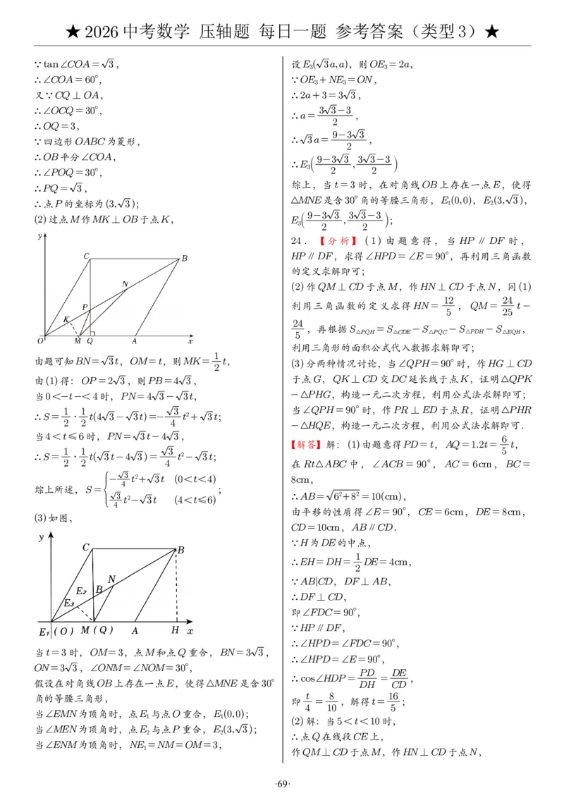 2026中考数学压轴题每日一题（120题）答案_2025-2026中考数学《压轴题每日一题》(1)