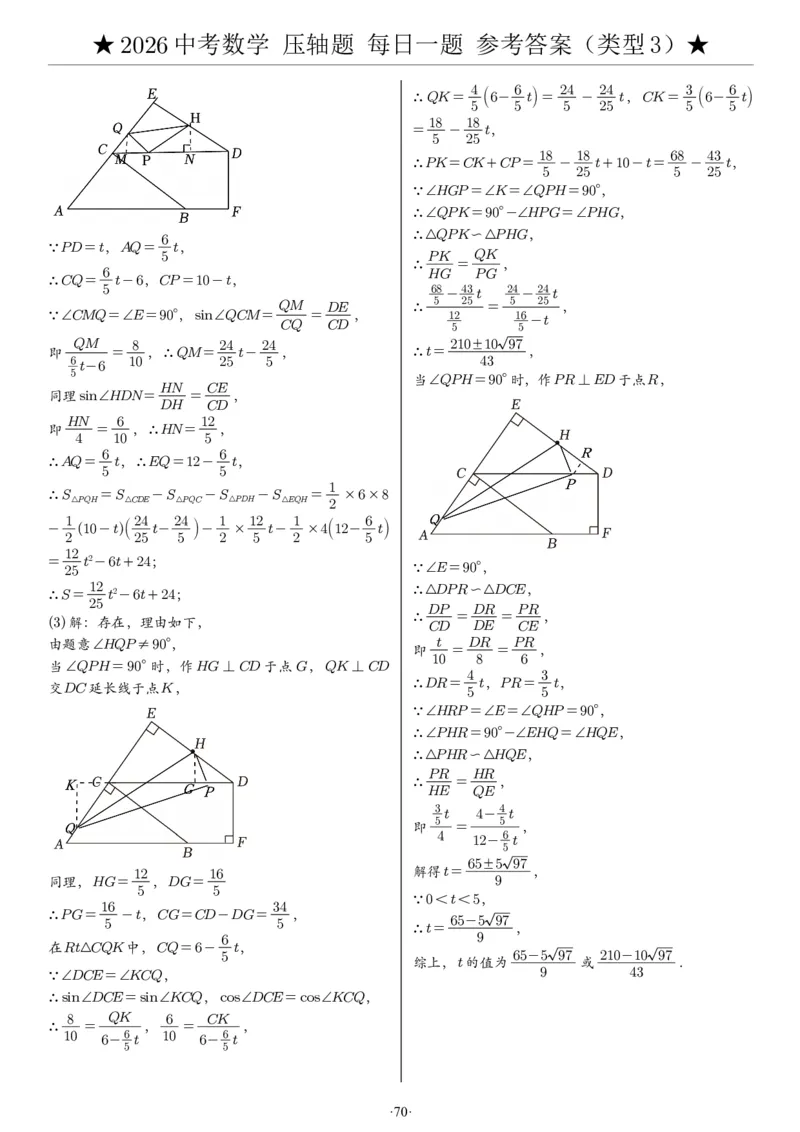 2026中考数学压轴题每日一题（120题）答案_2025-2026中考数学《压轴题每日一题》(1)