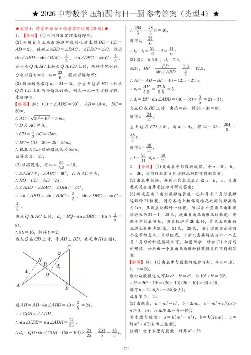 2026中考数学压轴题每日一题（120题）答案_2025-2026中考数学《压轴题每日一题》(1)