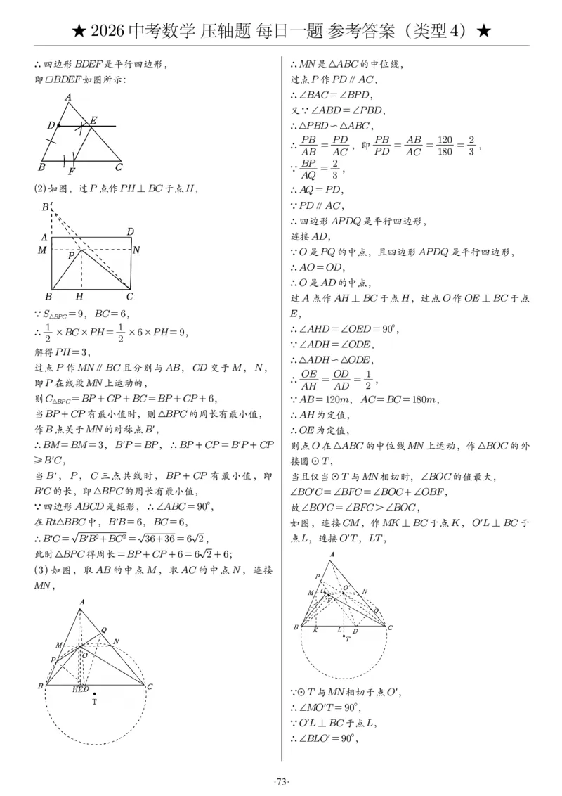 2026中考数学压轴题每日一题（120题）答案_2025-2026中考数学《压轴题每日一题》(1)
