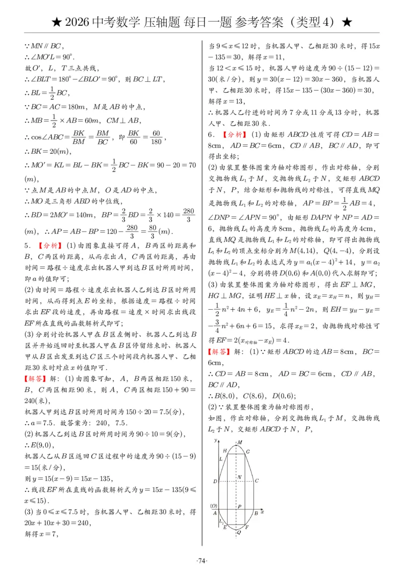 2026中考数学压轴题每日一题（120题）答案_2025-2026中考数学《压轴题每日一题》(1)