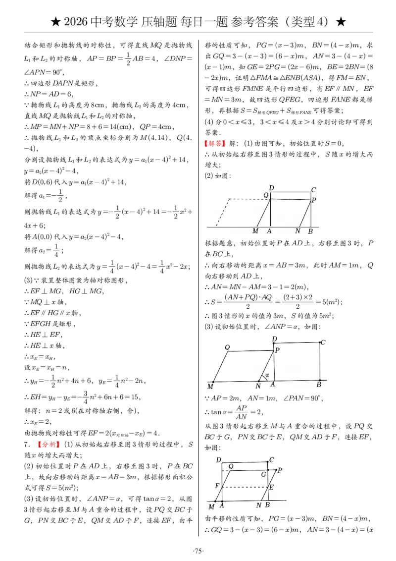 2026中考数学压轴题每日一题（120题）答案_2025-2026中考数学《压轴题每日一题》(1)