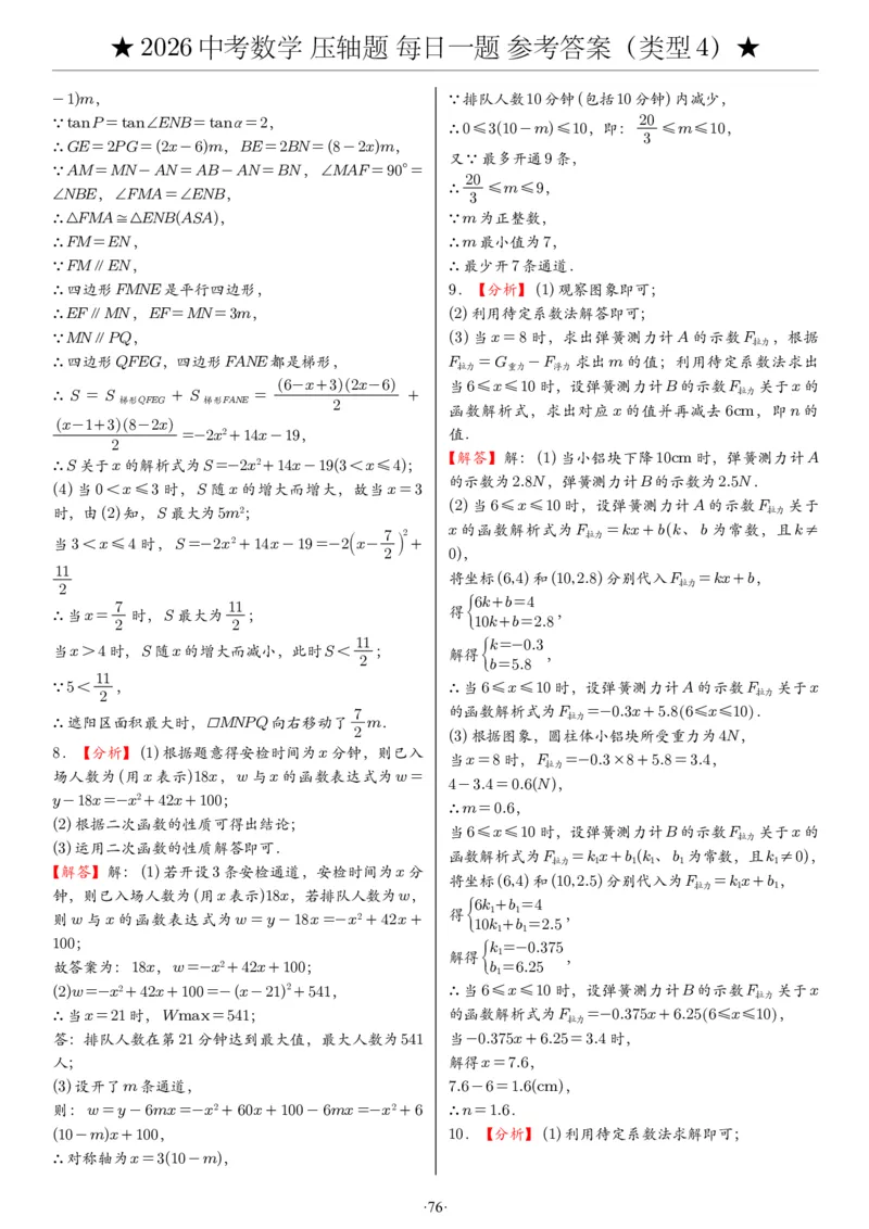 2026中考数学压轴题每日一题（120题）答案_2025-2026中考数学《压轴题每日一题》(1)