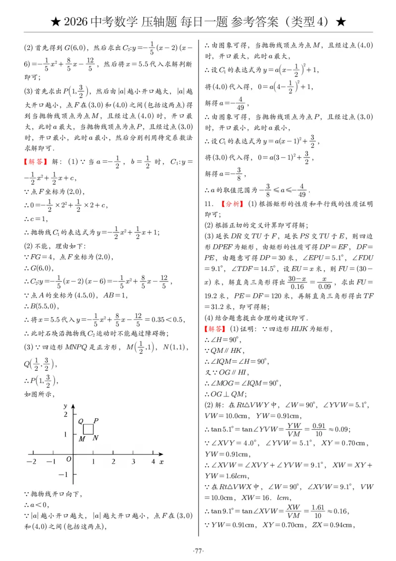 2026中考数学压轴题每日一题（120题）答案_2025-2026中考数学《压轴题每日一题》(1)