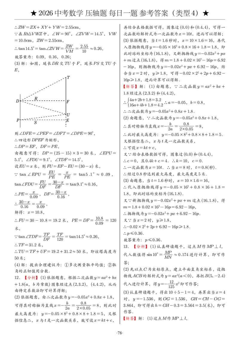 2026中考数学压轴题每日一题（120题）答案_2025-2026中考数学《压轴题每日一题》(1)