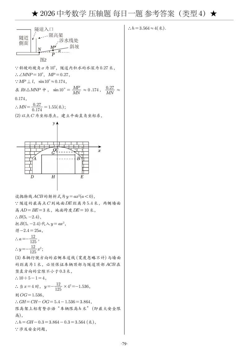 2026中考数学压轴题每日一题（120题）答案_2025-2026中考数学《压轴题每日一题》(1)
