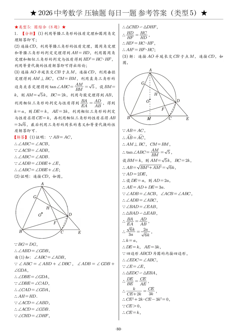 2026中考数学压轴题每日一题（120题）答案_2025-2026中考数学《压轴题每日一题》(1)