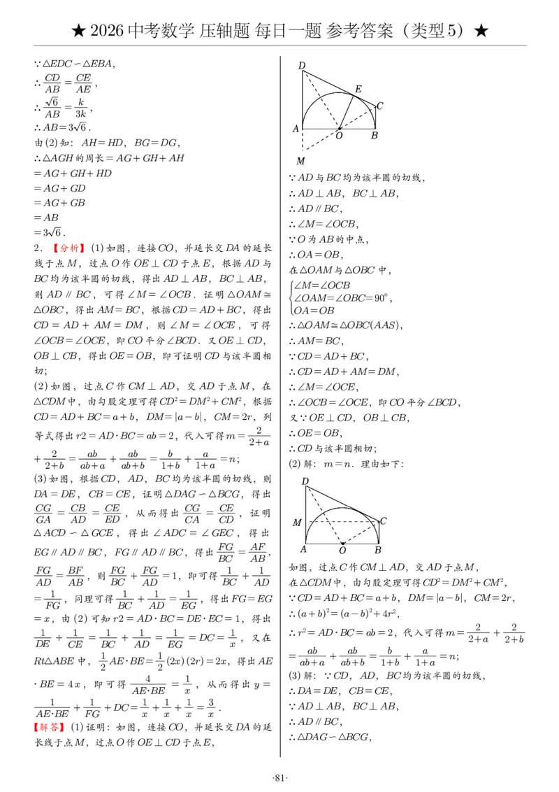 2026中考数学压轴题每日一题（120题）答案_2025-2026中考数学《压轴题每日一题》(1)