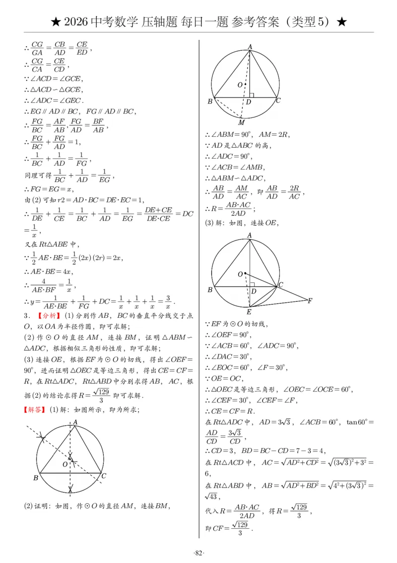 2026中考数学压轴题每日一题（120题）答案_2025-2026中考数学《压轴题每日一题》(1)