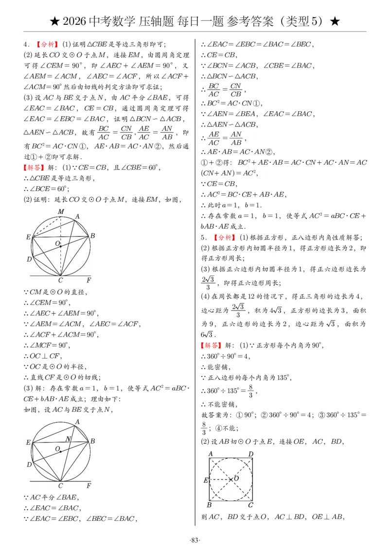 2026中考数学压轴题每日一题（120题）答案_2025-2026中考数学《压轴题每日一题》(1)