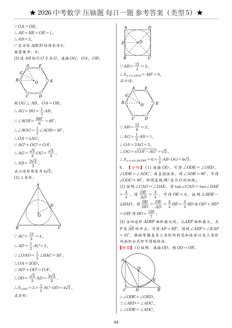 2026中考数学压轴题每日一题（120题）答案_2025-2026中考数学《压轴题每日一题》(1)