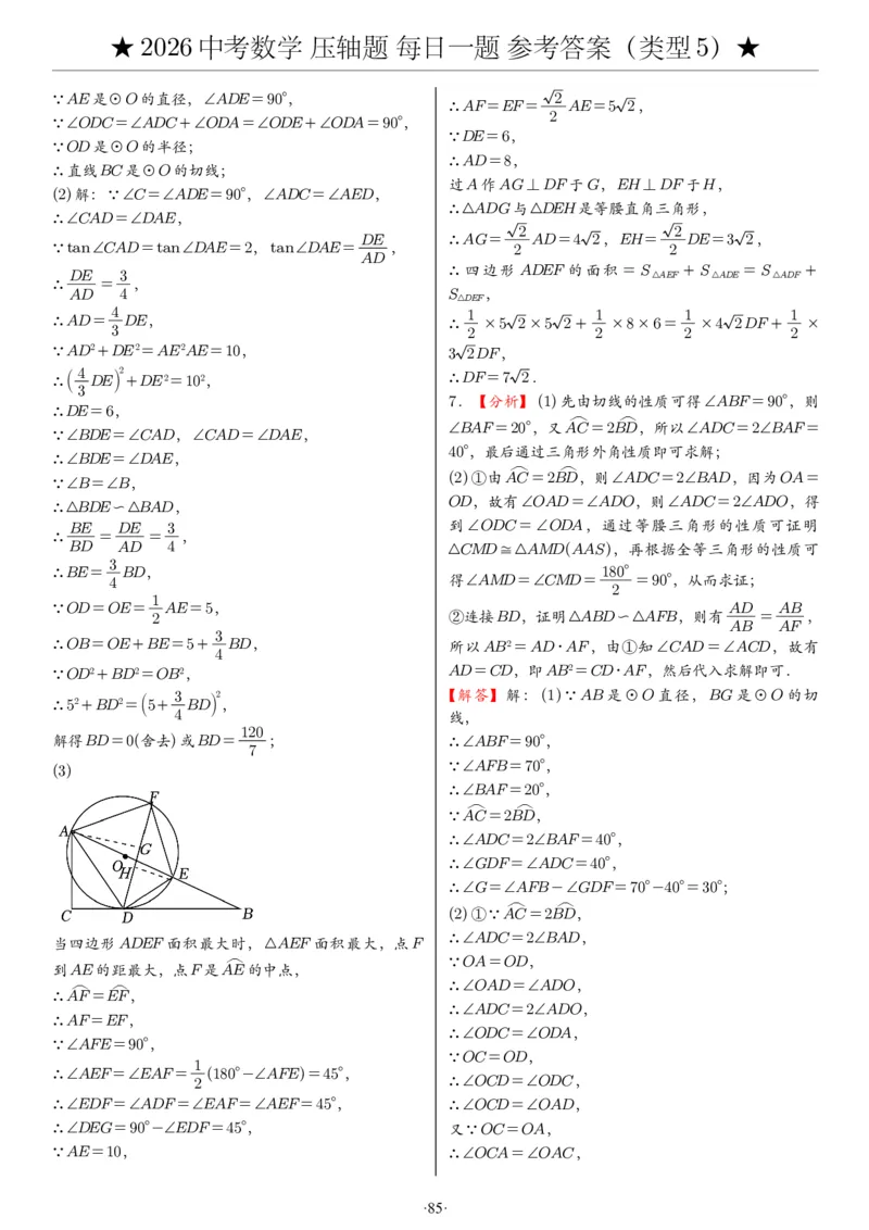 2026中考数学压轴题每日一题（120题）答案_2025-2026中考数学《压轴题每日一题》(1)