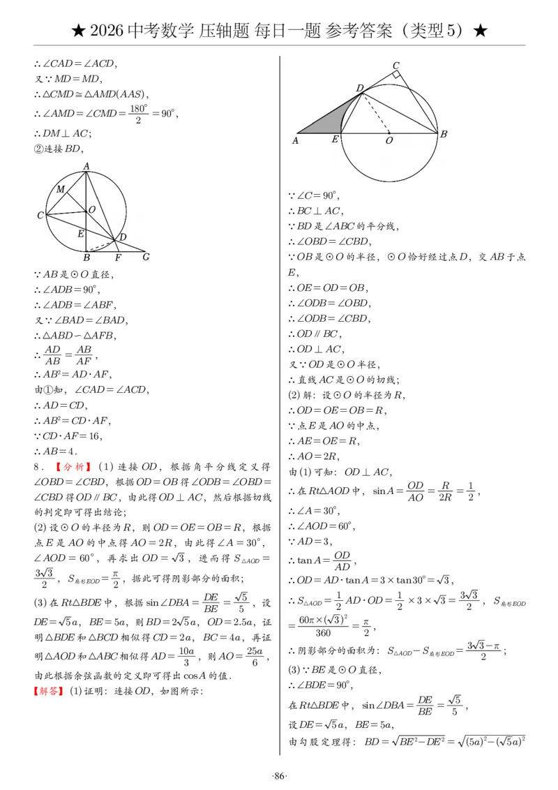 2026中考数学压轴题每日一题（120题）答案_2025-2026中考数学《压轴题每日一题》(1)