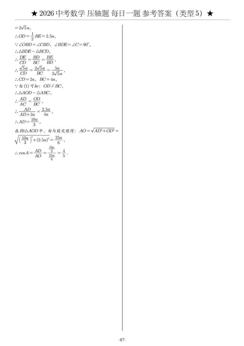 2026中考数学压轴题每日一题（120题）答案_2025-2026中考数学《压轴题每日一题》(1)